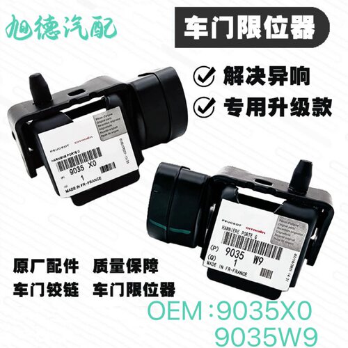 车门铰链9035X0 9035W9适用雪铁龙C5 2008-2018 C5 III Break