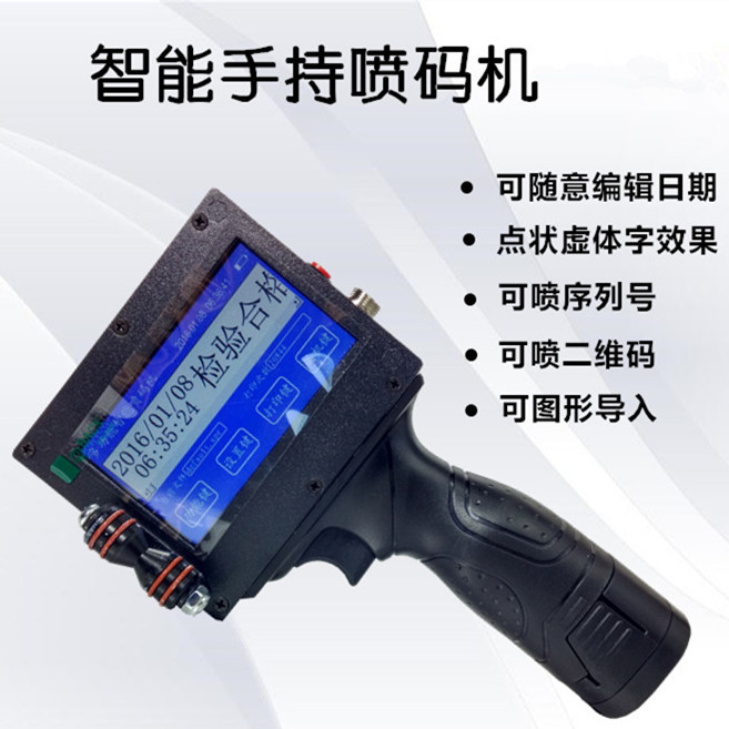 便携式喷码机 电脑手持便携式喷码机 手持便捷式喷码机