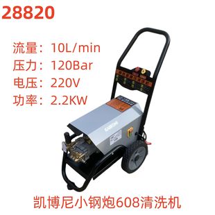 凯博尼小钢炮608-2.2KW清洗机-28820号