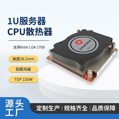 政久DYNATRON1700针薄款1U服务器散热器工控机CPU纯铜风扇Q7