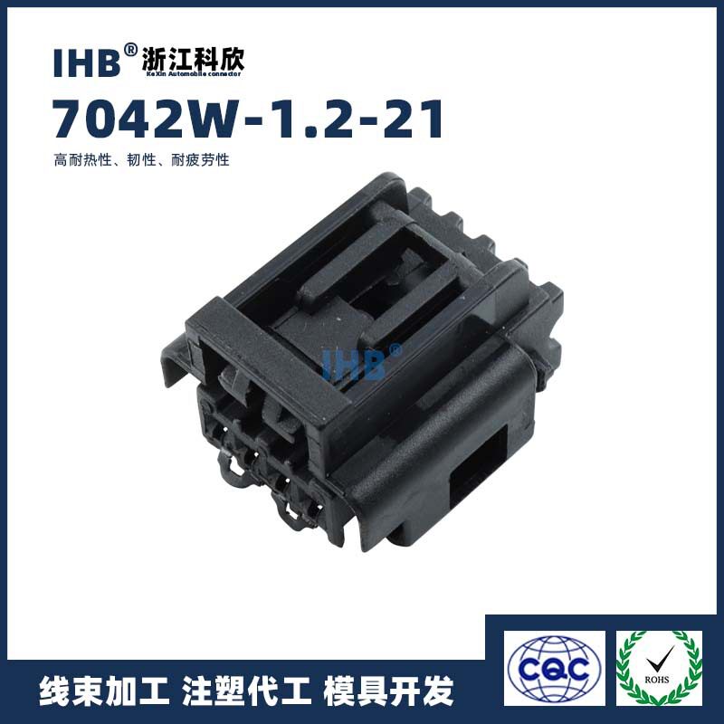 7042W-1.2-21汽车防水连接器 接插件端子 对插车用公母线束