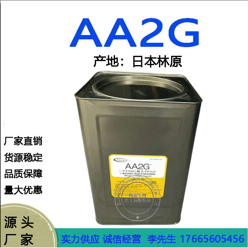 日本林原 AA2G L-抗坏血酸2-葡萄糖苷VC葡糖甙粉 淡斑亮肤 100g