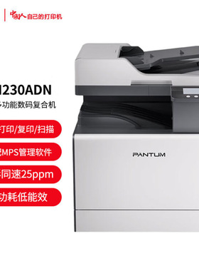 奔图（PANTUM）CM230ADN A3彩色多功能数码复合机商用打印/复印/