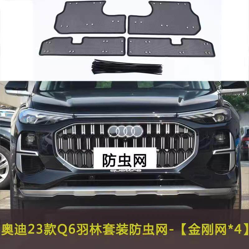 20-24款Q7Q6汽车防虫网水箱保护网中网挡杨棉网过滤网罩防尘