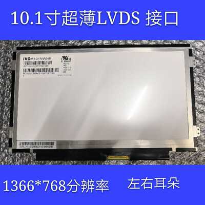 广告机、楼宇监控  、CLAA101WB03 10.1 LP101WH2 TLA2 薄高分屏1