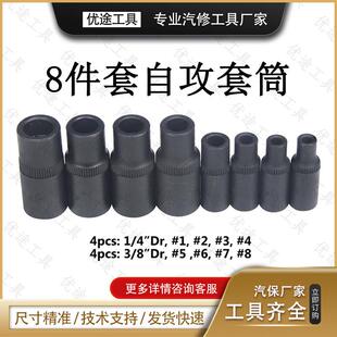 8件套丝攻丝锥套头回丝套筒内方孔扳手工具气动扳手自攻套筒