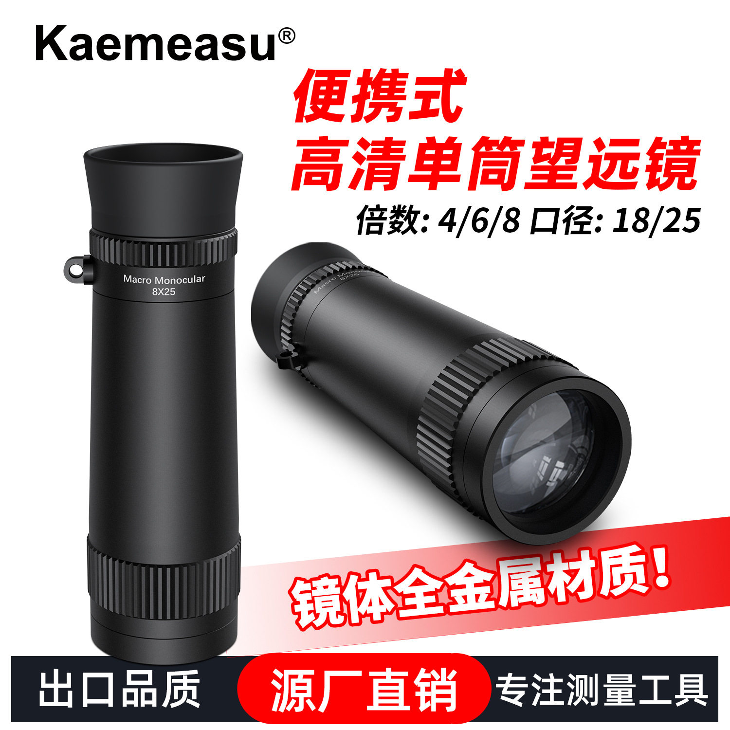 单筒望远镜迷你望远镜铝合金户外画展昆虫研学望远镜