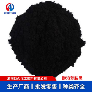 油溶性苯胺黑 塑料橡胶油墨记号笔着色剂墨水染料醇溶苯胺黑颜料