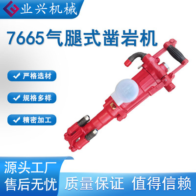 7665气腿式凿岩机 7655风钻 矿用7665MZ（反转）凿岩机