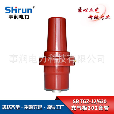 厂家直销充气柜202套管座SR TGZ-12/630双通套管座欧式绝缘套管
