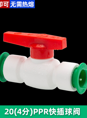 免热熔快插球阀ppr热水管配件快插截止阀铜芯钢芯20324050 63管件