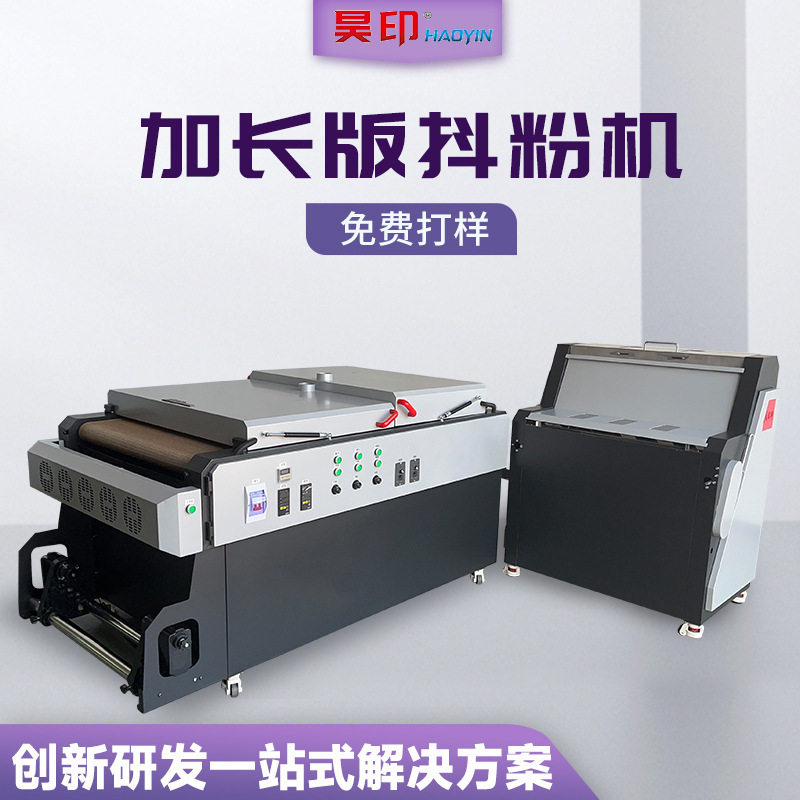 昊印DTF烫画打印机自动烘干