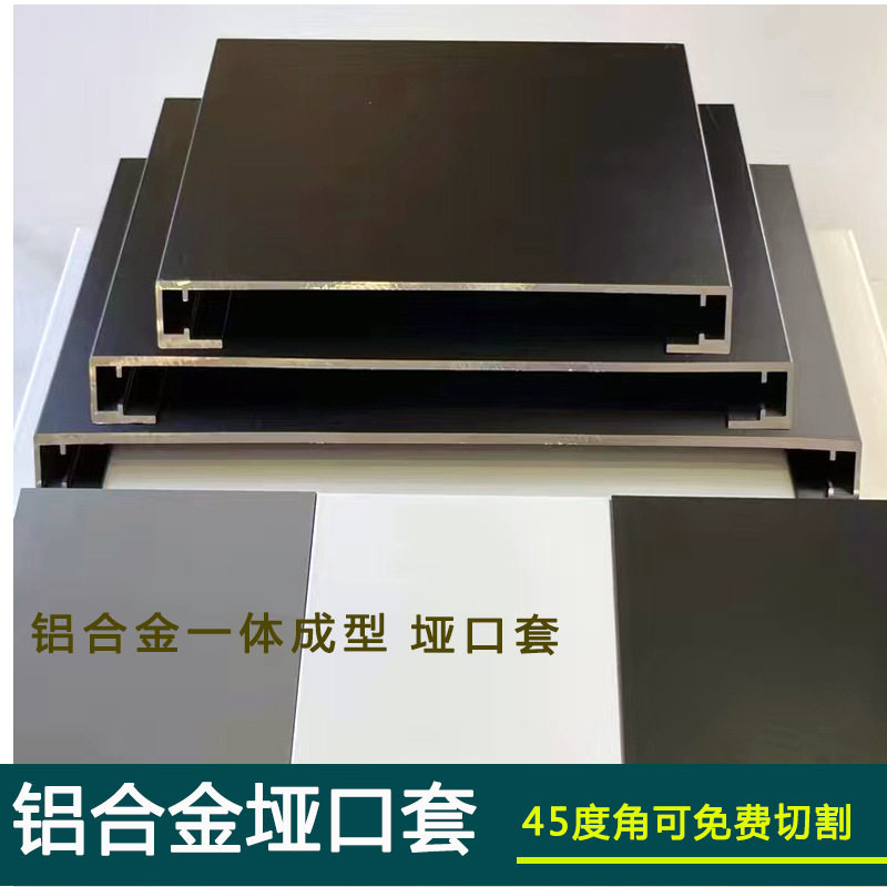 铝合金垭口门套窗套阳台厨房包边入户门一体成型套线U型包边套
