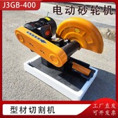J3GB 400型材切割机手持压把各种异型金属锯380V斜切钢材砂轮电锯