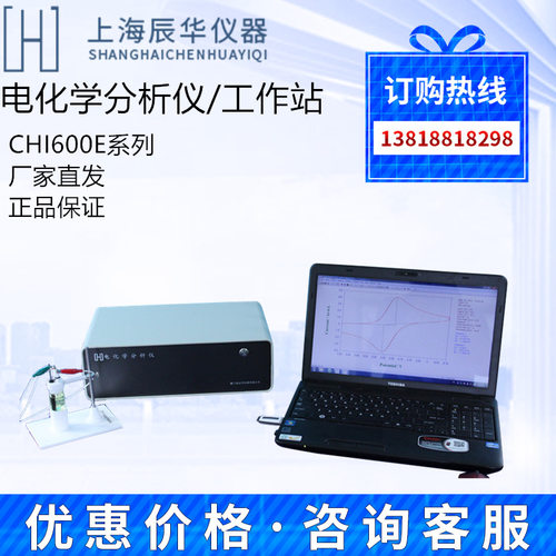 上海辰华CHI660F/650F/630F/620F/610F电化学分析仪/工作站