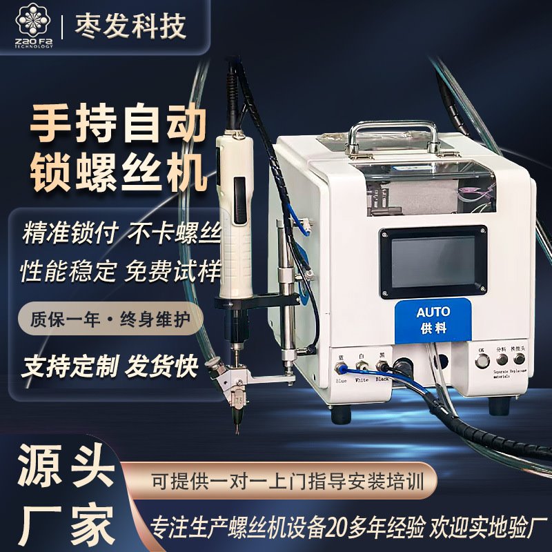 手持自动锁螺丝机小型吹气式供螺丝机下压式记数机打螺丝机送料器