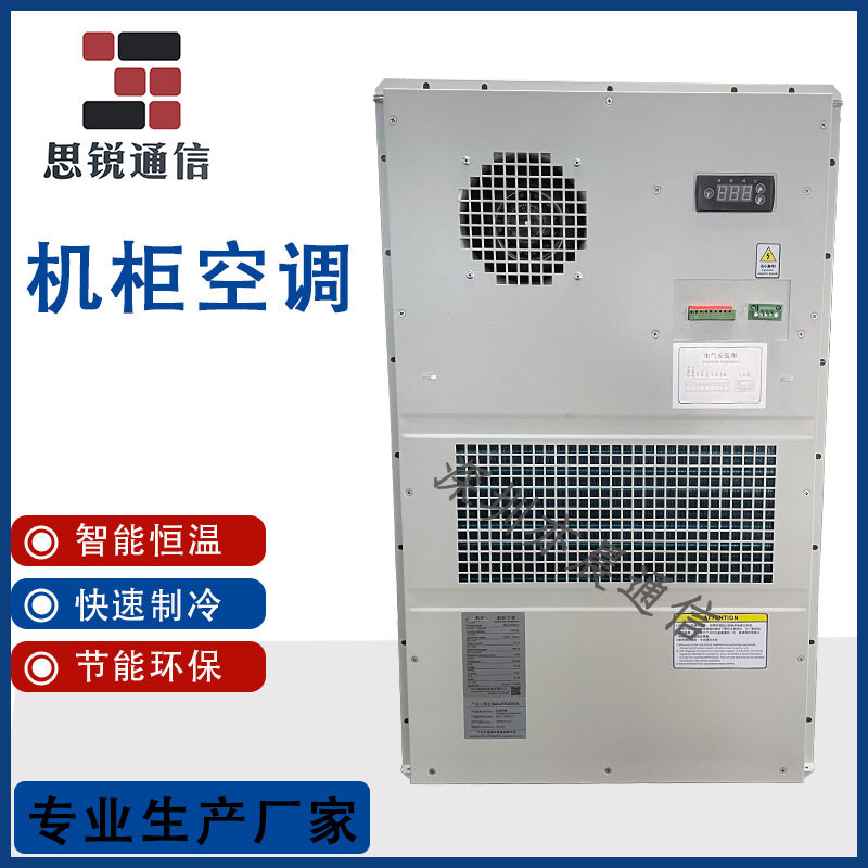 户外通信柜机柜空调工业配电箱空调电气柜电控柜专用制冷机床空调