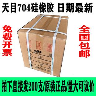 200整件发出半透明706硅橡胶 粘接密封绝缘防水胶天目704硅橡胶
