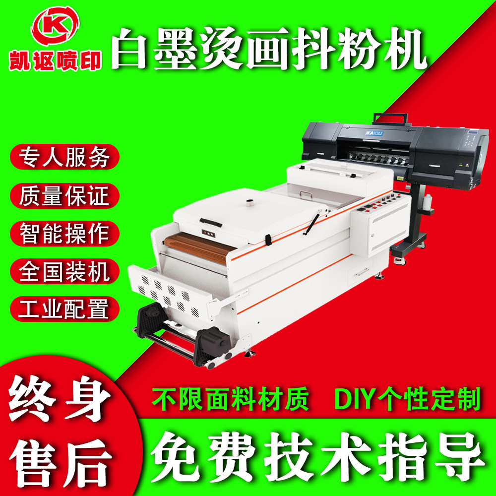 柯式白墨热转印烫画打印机