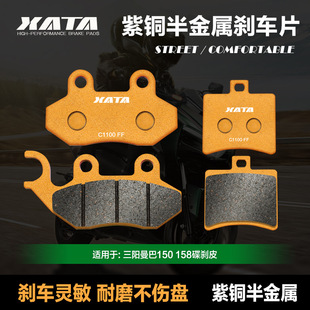 XATA半金属刹车片SYM三阳MMBCU曼巴150 158 XS150T-15A碟刹皮配件