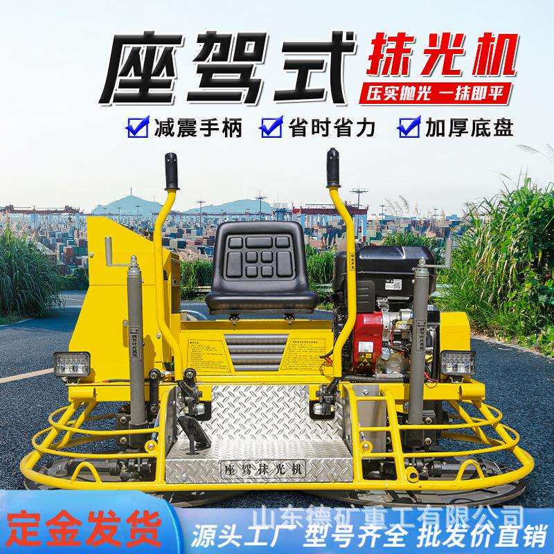驾驶型磨光机水泥混泥土收面收光抹平工地混凝土座驾式抹光机