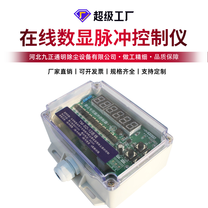 厂家生产可编程12路脉冲控制仪 TM-SD-12L无触点数显智能控制仪