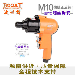 风批气动螺丝刀重型快速正反转强力 1600PHD枪式 台湾BOOXT直供