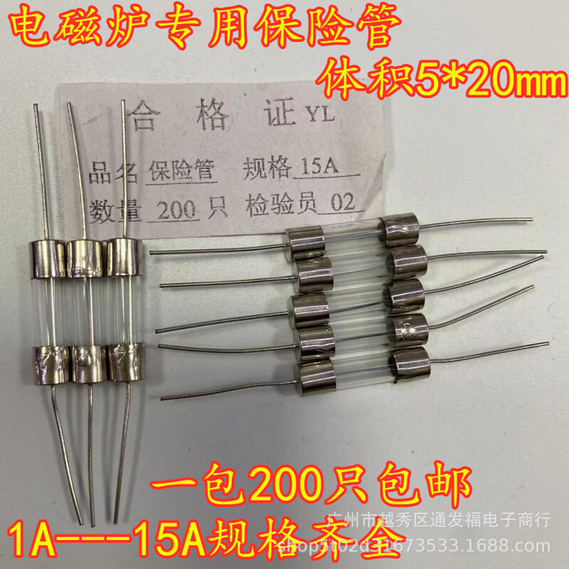 电磁炉玻璃保险管丝 5*20MM 10A 15A250V 12A 带引脚 带引线保险