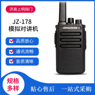 模拟对讲机警尊JZ-178音质清晰厂家供应防尘无线通话器厂家批发