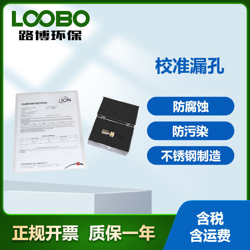 英国离子 校准漏孔 用于设置泄漏检测系统或仪器 不锈钢设备配件