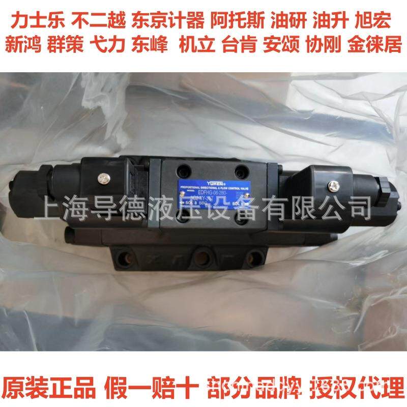 EDFHG-03-100-3C40-XY-31T台湾油研比例阀EDFHG-03-100-3C40