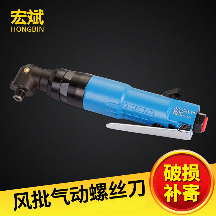 宏斌90度弯头风批 OP-302L90 双锤式气动螺丝刀 螺丝起子