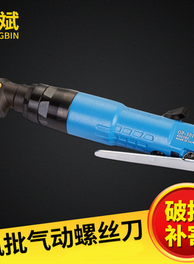 宏斌90度弯头风批 OP-302L90 双锤式气动螺丝刀 螺丝起子