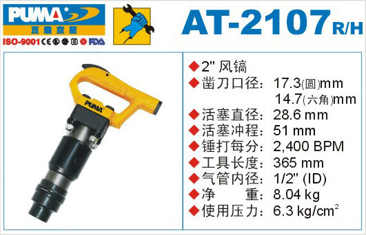 批发巨霸气动工具AT-2107R/H气动风镐/气动镐 气铲等