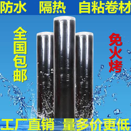 SBS自粘防水补漏隔热卷材