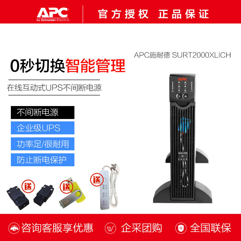 APC ups不间断电源SURT2000XLI-CH机房服务器替代SURT2000XLICH