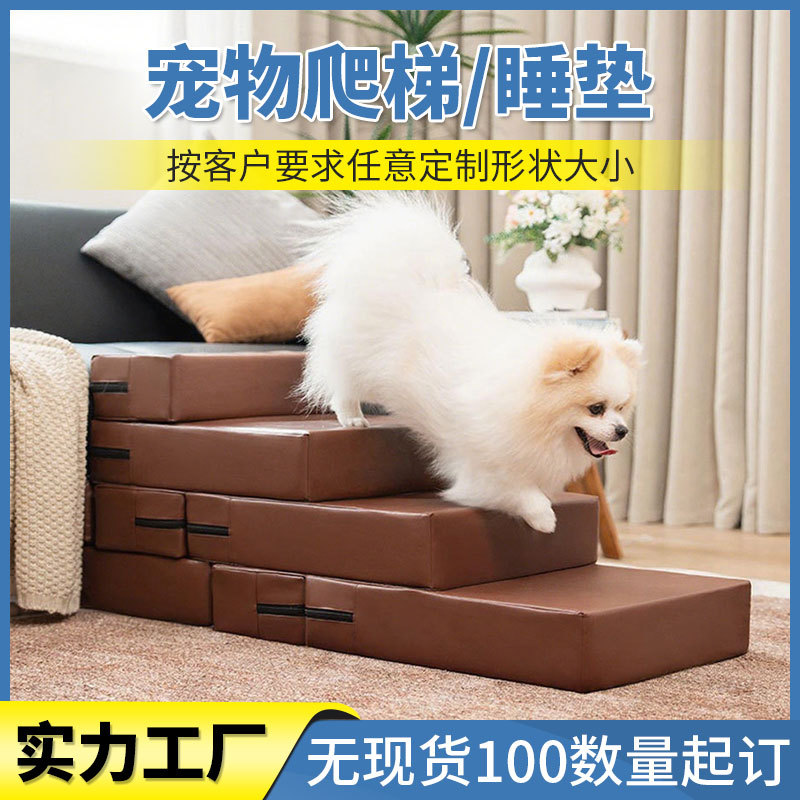 宠物楼梯狗狗爬梯小狗床台阶防水粘毛可拆洗老年猫咪床边垫子
