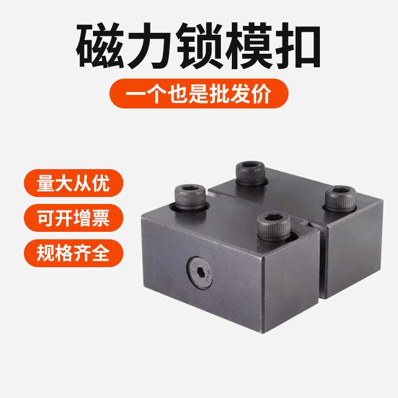 双磁力锁模扣模具快卸扣快速装卸块mlk80/MLKC锁模组件磁力开闭器