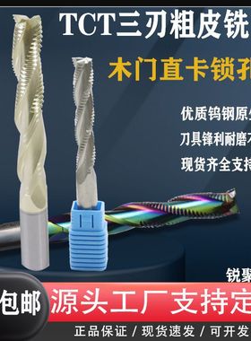 木门锁孔加长铣刀螺旋波纹开料刀修边全钨钢合金粗榫眼开槽刀锋利