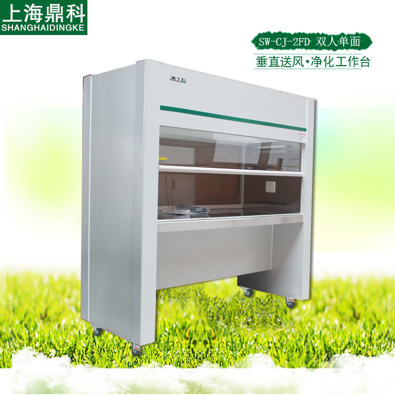 上海鼎科 SW-CJ-2FD 双人单面 垂直送风 超净工作台 净化工作台