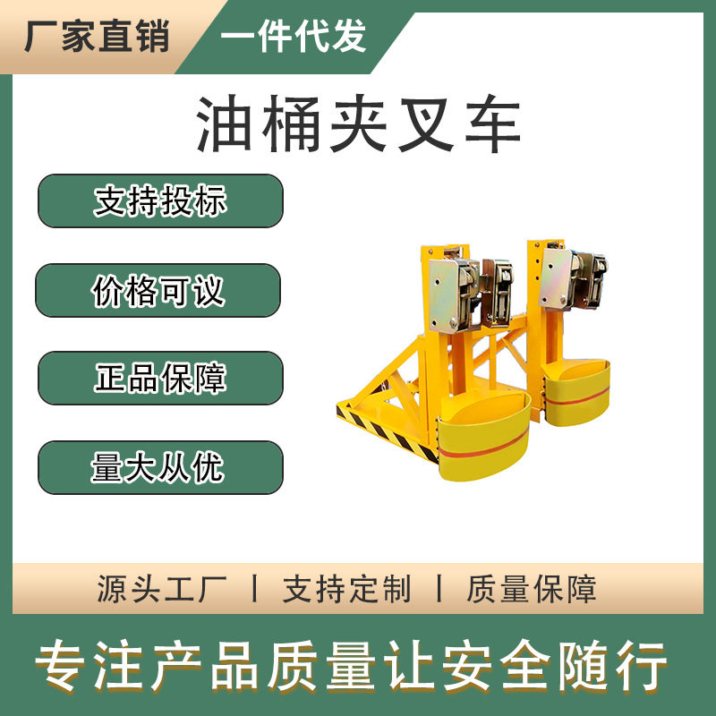 重型叉车用鹰嘴油桶夹卸桶器