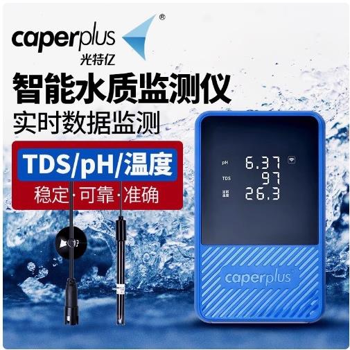 Caperplus光特亿Q2水质监测仪PH鱼缸TDS检监测笔值测试器温度WiFi