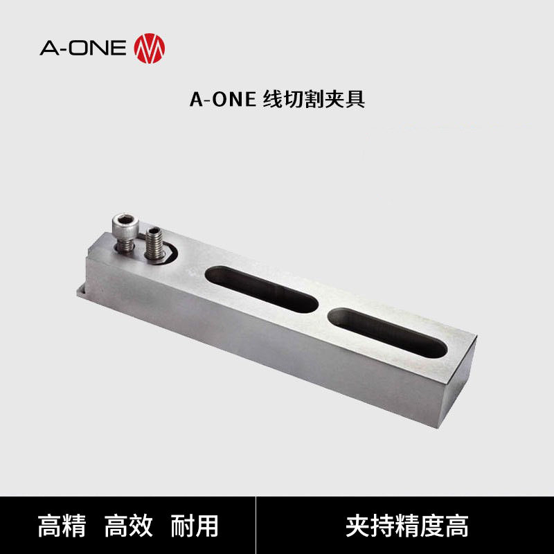 A-ONE线切割机床治具方型夹紧扣件 机床工件装夹线切割工装夹具