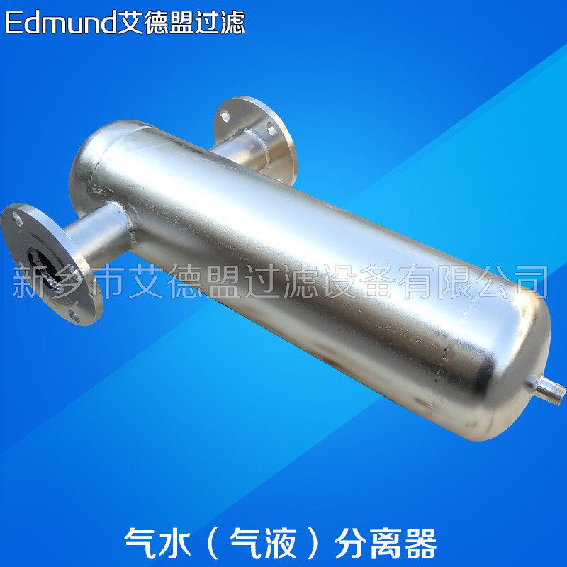 气水分离器DN65 口径2.5寸螺纹接口 空压机后置精过滤除水 PN16