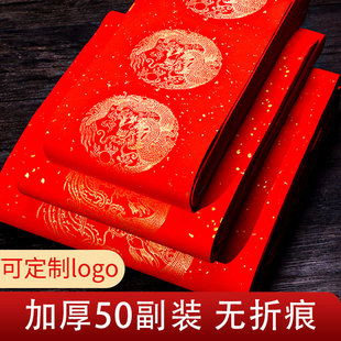 洒金对联纸万年红春联纸手写空白对联红纸加厚洒金新年婚庆搬家对