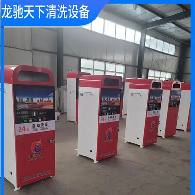 Self-service car washer 出口自助式洗车机投币自助洗车机