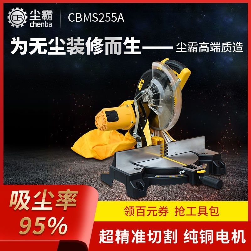 尘霸无尘斜切锯 255A木工10寸吸尘45度角锯木工倒角切割锯铝机