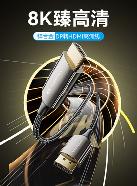 威迅HFP系列DP公对HDMI-A公8K高清线锌合金款棉网编织黑色1.8米