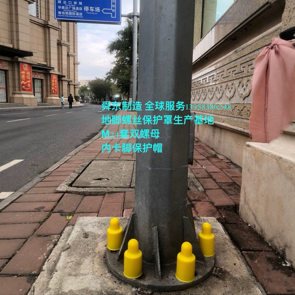 地脚螺丝防腐罩 螺母防锈罩 六角螺丝保护套