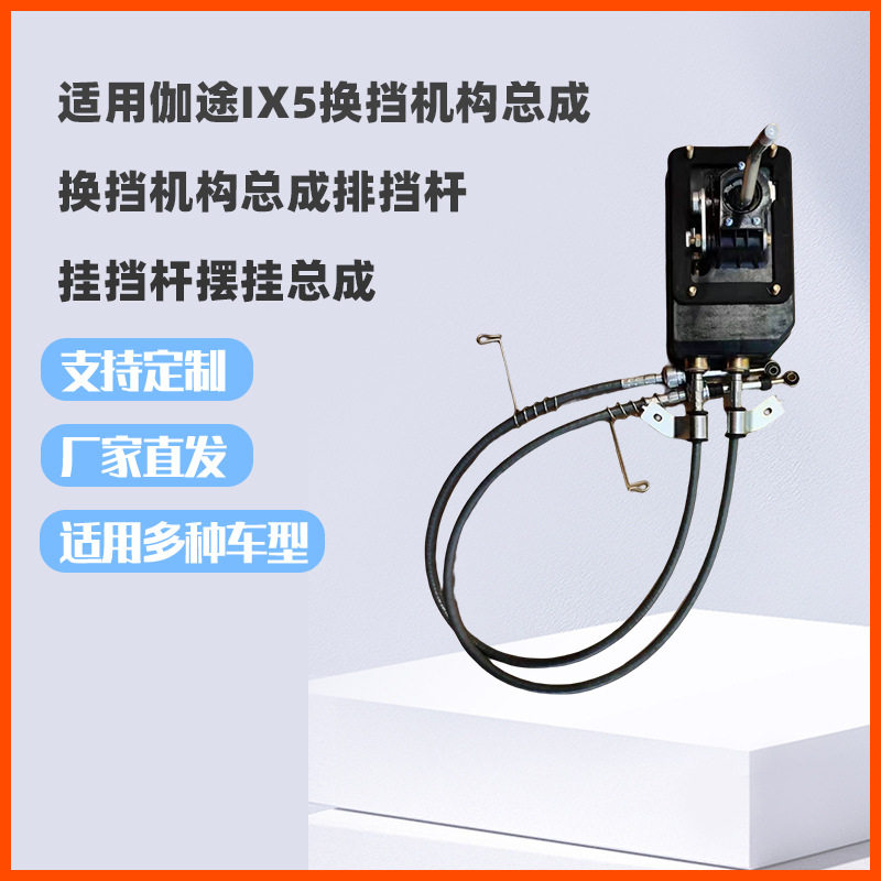 批发伽途IX5瑞风m5换挡机构挂挡机构汽车配件排挡杆厂家直发